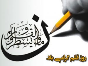 نقش بی‌بدیل قلم در جهاد تبیین