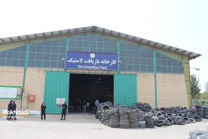 مجتمع  صنعتی بازیافت مواد و انرژی  سازمان پسماند شهرداری مشهد به روایت تصویر