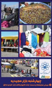 چهارشنبه بازار مجیدیه مشهد