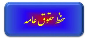 اطلاعیه دادسرای عمومی و انقلاب مرکز استان خراسان رضوی در پی وقوع حادثه سیل