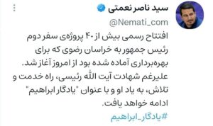 آغاز افتتاح ۴۰پروژه در خراسان رضوی با عنوان “یادگار ابراهیم”