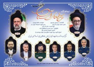 نماهنگ “سیمرغهای آسمان” به مناسبت سالروز شهادت شهدای خدمت منتشر شد نماهنگ “سیمرغهای آسمان” به مناسبت سالروز شهادت شهدای خدمت منتشر شد