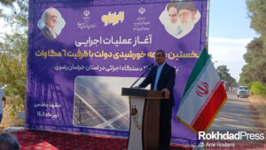 آغاز عملیات اجرایی نخستین مزرعه خورشیدی دولت در خراسان رضوی