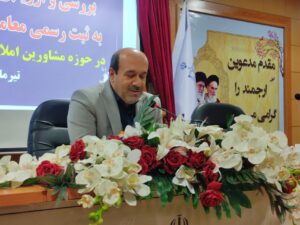 معاون رئیس کل دادگستری خراسان رضوی: ۶۰ درصد پرونده‌های دادگستری ، ریشه در اسناد عادی دارد