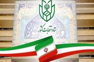 آغاز نام‌نویسی انتخابات هفتمین دوره شوراهای اسلامی شهر و روستا  از ۲۱ دی ۱۴۰۴