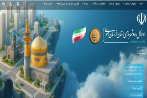 راه‌اندازی آزمایشی پرتال اداره کل راه و شهرسازی خراسان رضوی