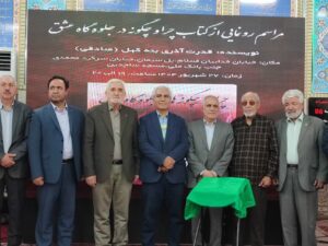 رونمایی از کتاب «چراها و چگونهها در جلوهگاه عشق کربلا» رونمایی از کتاب «چراها و چگونهها در جلوهگاه عشق کربلا»