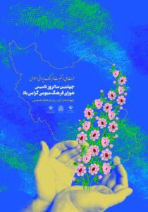 حرکت شورای فرهنگ عمومی از سند نویسی به برنامه‌نویسی