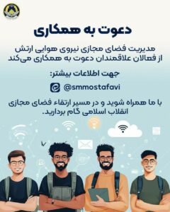 دعوت به همکاری