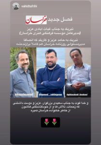 فصل جدید در رسانه خراسان فصل جدید در رسانه خراسان