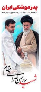 مراسم چهاردهمین سالگرد شهید حاج حسن تهرانی مقدم