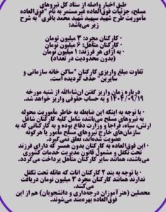 پرداخت فوق‌العاده غیر مستمر کلیه کارکنان شریف و خدوم نیروهای مسلح 