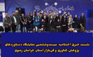 انعقاد ده‌ها تفاهم‌نامه همکاری در نمایشگاه هفته پژوهش