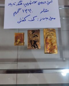 کشف ۳ قطعه شمش طلا با هوشیاری مرزبانان هنگ مرزی تایباد
