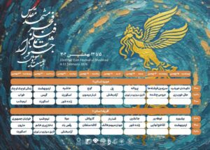 جشنواره فجر در سینماهای مشهد به سانس فوق العاده رسید