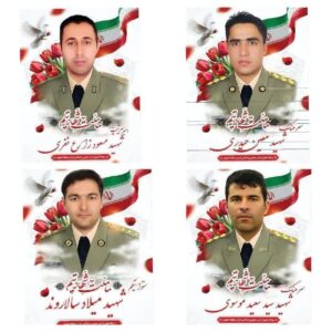 شهادت تعدادی از افسران ارتش جمهوری اسلامی ایران در درگیری با تروریست‌های آمریکایی