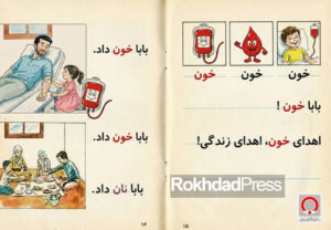 آغاز پویش ملی بابا خون داد در استان خراسان رضوی