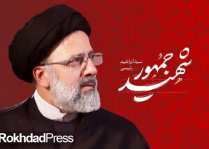 دیدار صمیمانه مدیر مخابرات منطقه خراسان رضوی با خانواده معظم رئیس جمهور شهید