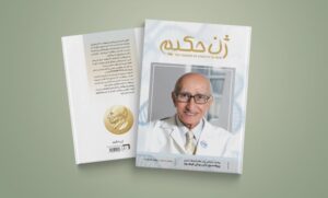سفری به جان و جهان یک حکیم ایرانی