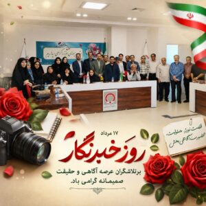 نقش رسانهها در ترویج فرهنگ اهدای خون؛ تقدیر مدیرکل انتقال خون خراسان رضوی از خبرنگاران نقش رسانهها در ترویج فرهنگ اهدای خون؛ تقدیر مدیرکل انتقال خون خراسان رضوی از خبرنگاران