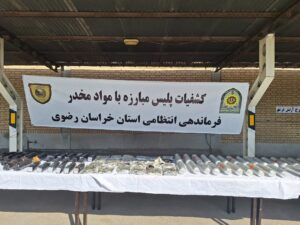 کشف یک تن و ۲۳۴ کیلوگرم موادمخدر در طرح «آرامش در شهر» خراسان رضوی کشف یک تن و ۲۳۴ کیلوگرم موادمخدر در طرح «آرامش در شهر» خراسان رضوی