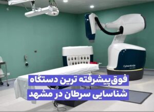 سایبرنایف ۴۰۰ میلیارد تومانی در مشهد به بهره‌برداری رسید؛ نسخه درمانی شهر برای زائران و مجاوران وارد مرحله تازه شد