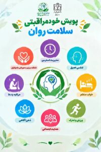سلامت روان؛ مراقبتی که نباید به زمان بحران موکول شود