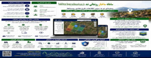 سامانه ساختار چه تغییری در معاملات زمین و ساخت مسکن روستایی ایجاد می‌کند؟
